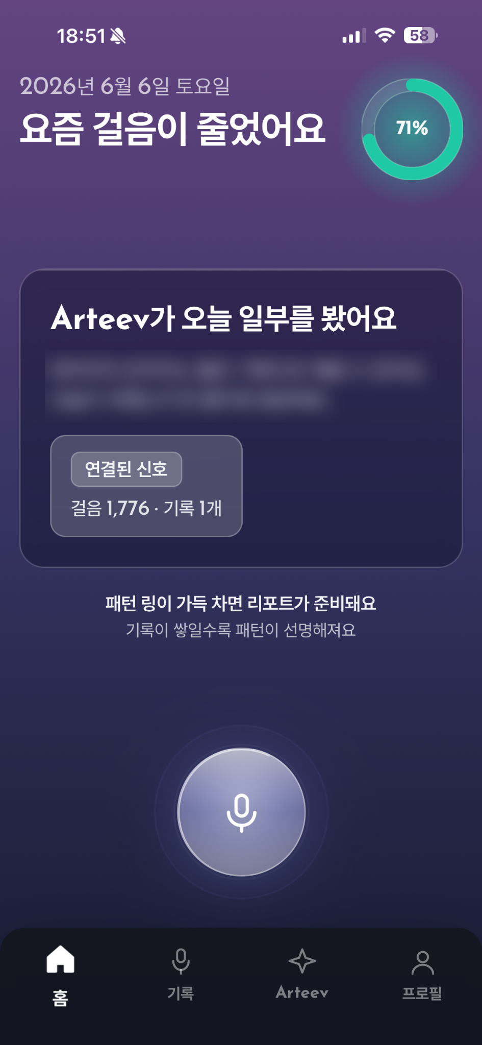 Arteev 홈 화면
